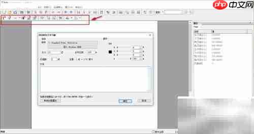 Foxit PDF编辑器使用指南