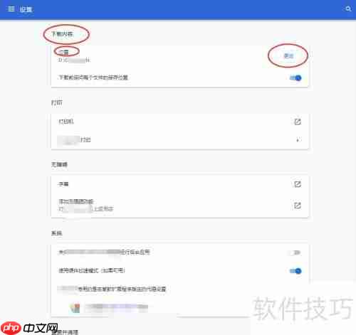 谷歌浏览器文件保存设置方法