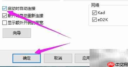eMule启动自动连接设置方法