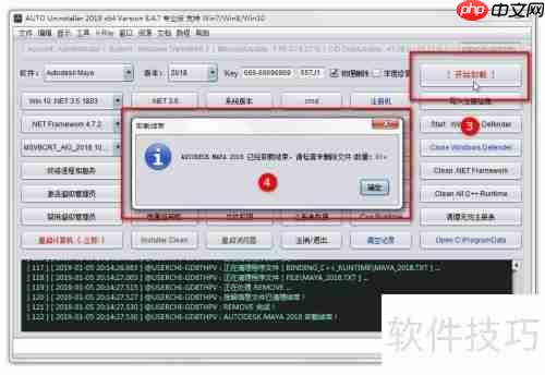 彻底卸载重装Maya方法