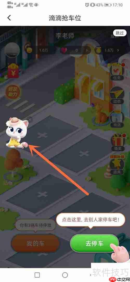 滴滴抢车位集猫攻略