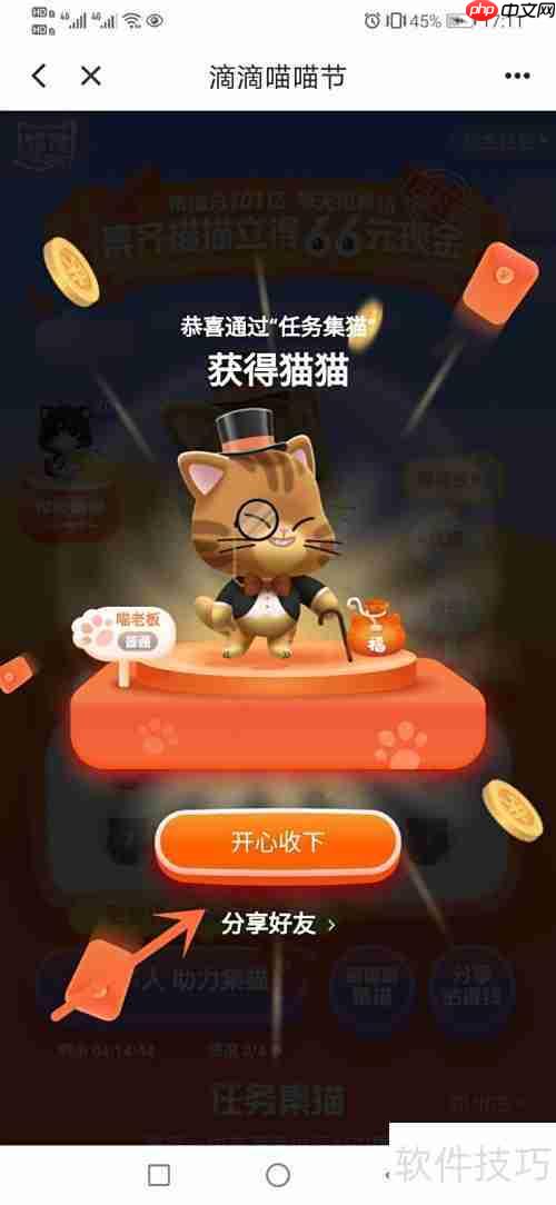 滴滴抢车位集猫攻略