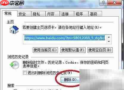 IE浏览器闪退解决方法