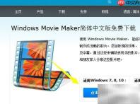 如何下载Movie Maker软件