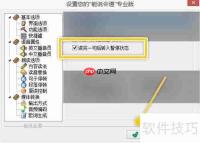 能说会道如何设置句后暂停