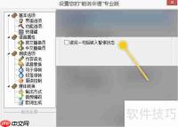 能说会道如何设置句后暂停