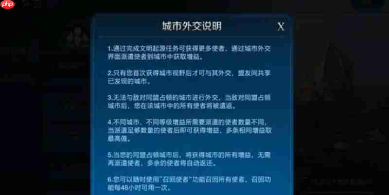 世界启元城市外交怎么玩 外交技巧与使者派遣攻略