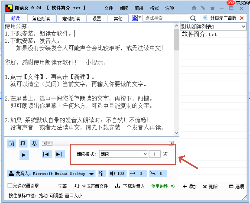 朗读女怎么重复朗读?朗读女重复朗读的操作方法