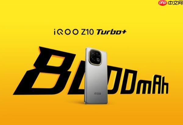 iQOO Z10 Turbo+ 明天发布 核心配置汇总 就差价格了