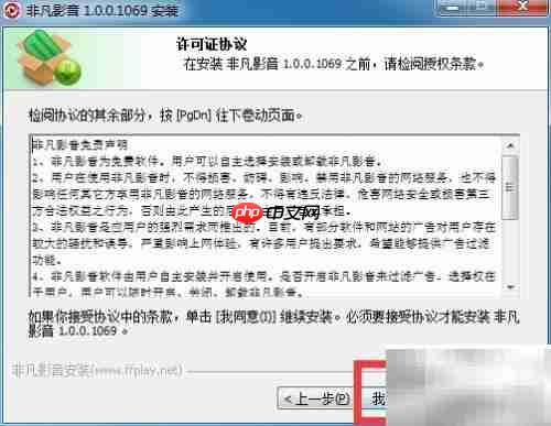 非凡影音播放器安装使用教程