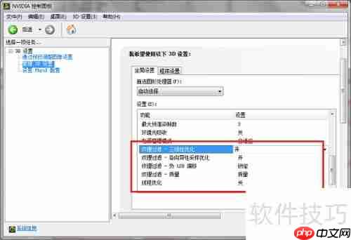 Win7下NVIDIA控制面板设置技巧