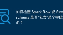 How to check if Spark Row or Row.schema 'contains' a field name?