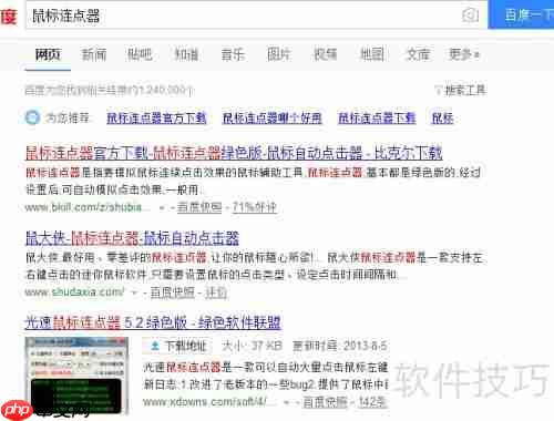 鼠标连点器使用指南