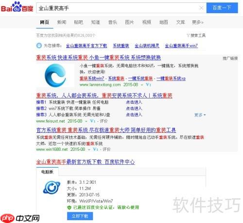 轻松几步重装电脑系统