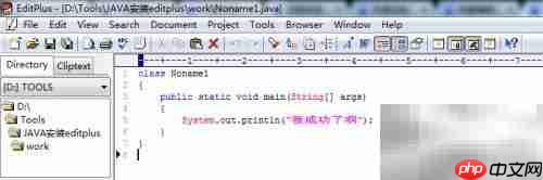 Editplus配置Java编程环境