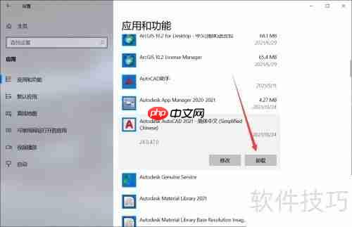如何彻底卸载Autodesk软件