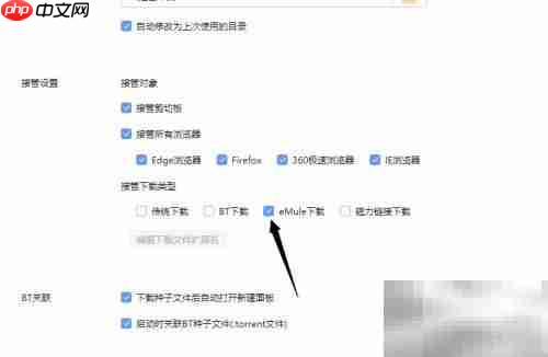 迅雷如何接管eMule下载