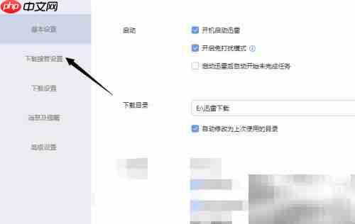 迅雷如何接管eMule下载