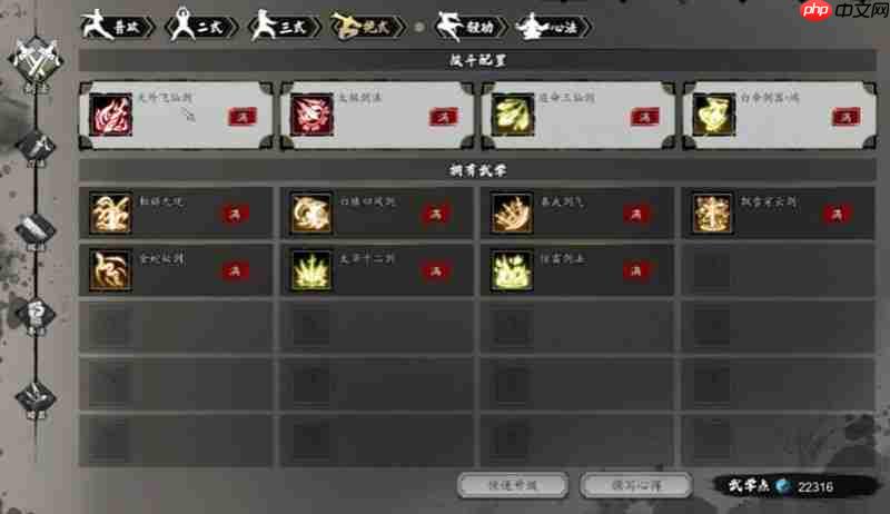 逸剑风云决手机版有哪些剑法 剑法系统详细解析