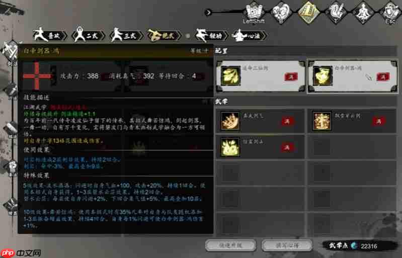 逸剑风云决手机版有哪些剑法 剑法系统详细解析