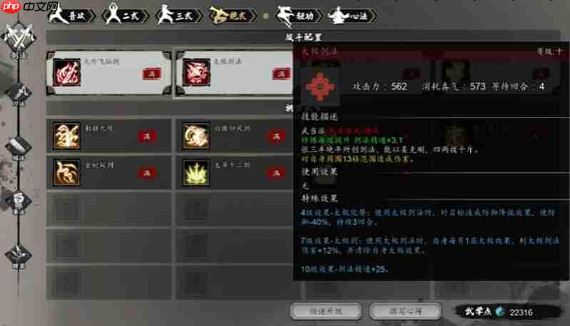 逸剑风云决手机版有哪些剑法 剑法系统详细解析