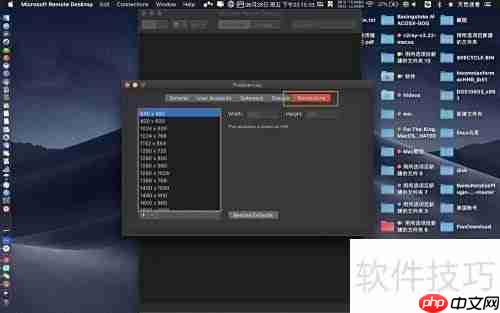 Microsoft远程桌面分辨率设置指南