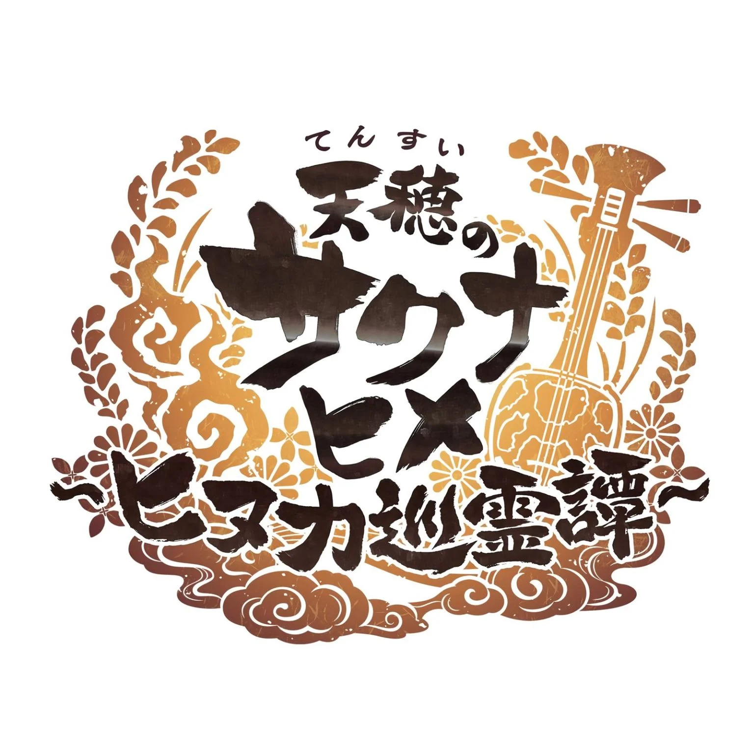 《天穗之咲稻姬》公布衍生新游 计划打造免费探索战斗RPG