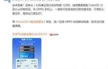 OPPO ColorOS 流体云接入铁路 12306，支持一加 13T、Ace5 至尊版等机型