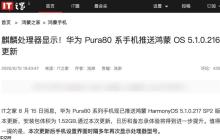 华为 Pura80 系统显示麒麟处理器，后续新机待发布