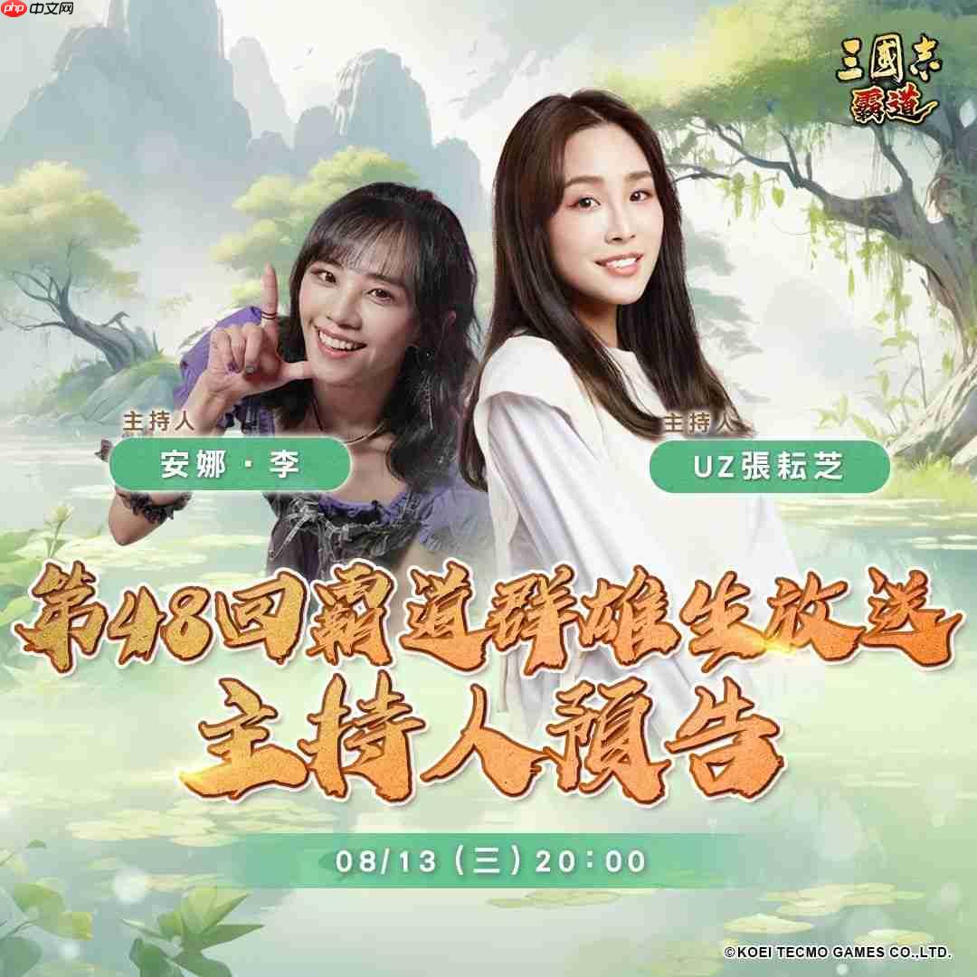 光荣特库摩出品正宗系列手游『三国志 霸道』 8/13直播消息预告 宣布最新强档内容 ～