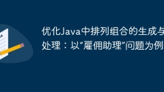 Optimize the generation and processing of arrangement combinations in Java: Taking the 'Hiring Assistant' problem as an example