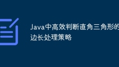 Strategies for efficiently judging side lengths of right triangles in Java