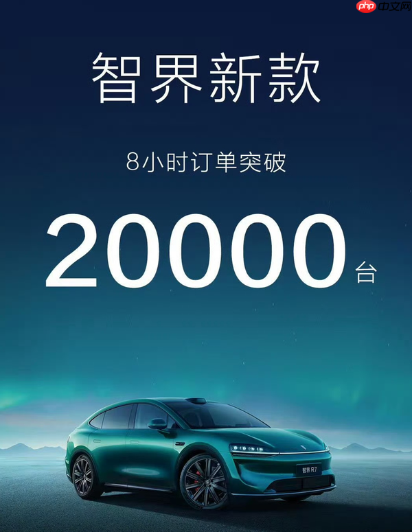 智界新款发布会定档8月25日 刘亦菲将见证双车进化