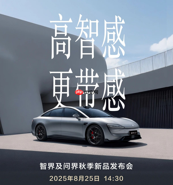 智界新款发布会定档8月25日 刘亦菲将见证双车进化