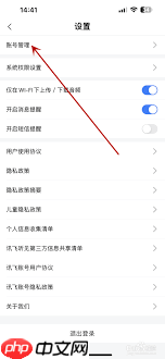 讯飞听见如何修改密码