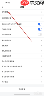 讯飞听见如何修改密码