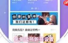 兔兔读书如何听书