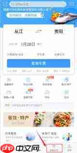 铁路12306如何办理会员