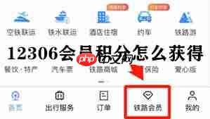 铁路12306如何办理会员