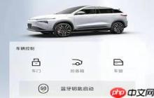 小鹏汽车app如何进行车主认证