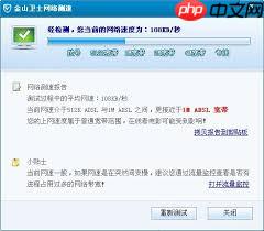 金山卫士测网速功能怎么用