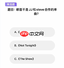 林俊杰jj20抢票答题最新题库是什么