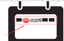 如何用CDR制作日历图标