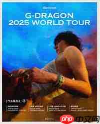 权志龙2025演唱会门票在哪买