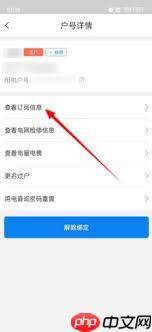 网上国网如何设置停电来短信