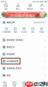高铁管家如何关闭服务提示