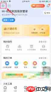 高铁管家如何关闭服务提示
