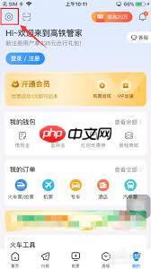 高铁管家如何关闭服务提示