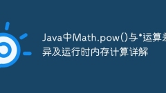 Detailed explanation of the differences between Math.pow() and * operations in Java and runtime memory calculation