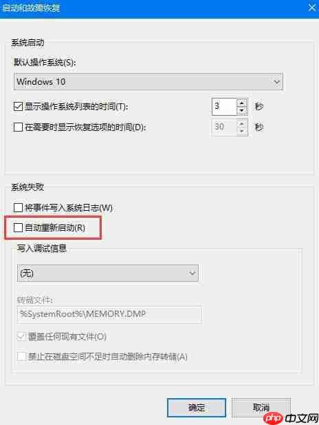 win10自动重启怎么办？Win10系统自动重启的解决方法